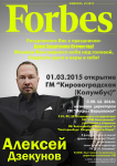 Коллаж  под обложку Forbes