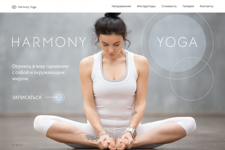Лендинг для студии йоги