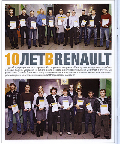 Публикация в корпоративном журнале МОТОР