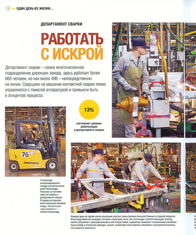 Публикация в корпоративном журнале МОТОР