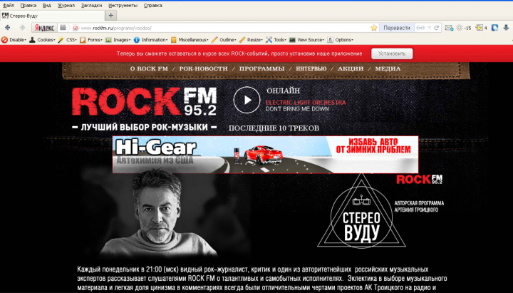 Артемий Троицкий для Rock FM