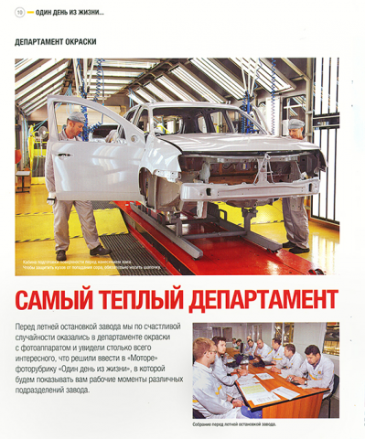 Публикация в корпоративном журнале МОТОР