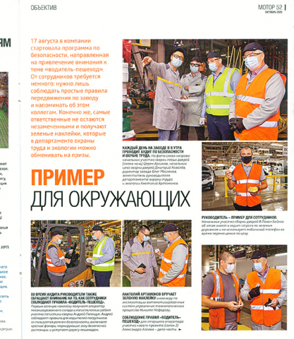 Публикация в корпоративном журнале МОТОР