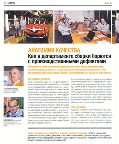 Публикация в корпоративном журнале МОТОР