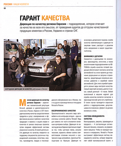 Публикация в корпоративном журнале Global