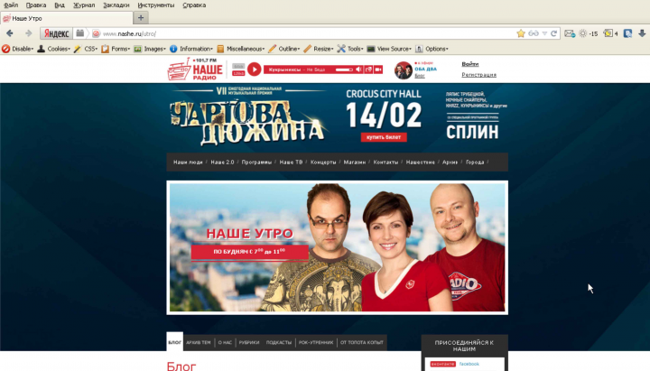 Ведущие Наше радио
