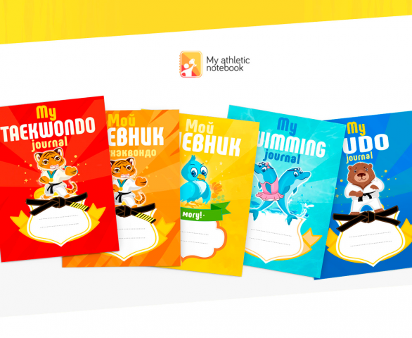 Создание линейки спортивных дневников myathleticnotebook