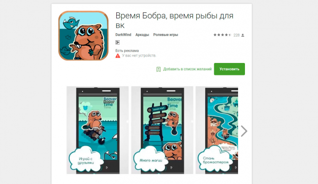Создание дизайна для игры Bремя Бобра