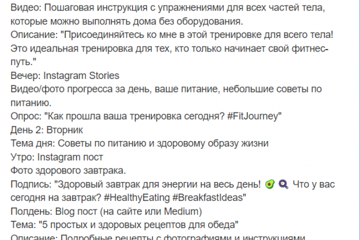 Контент план фитнес блогеру