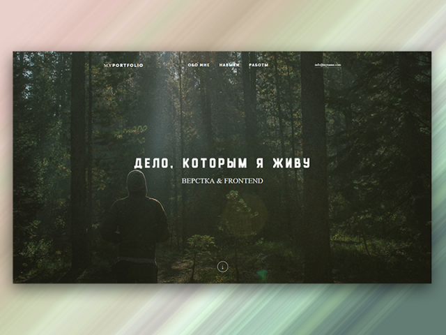 Frontend & Верстка