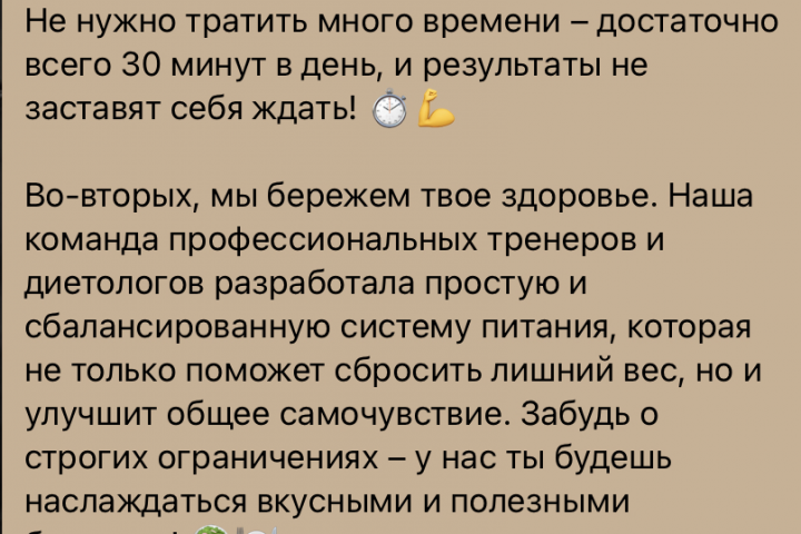 Текст для instagram. Фитнес.