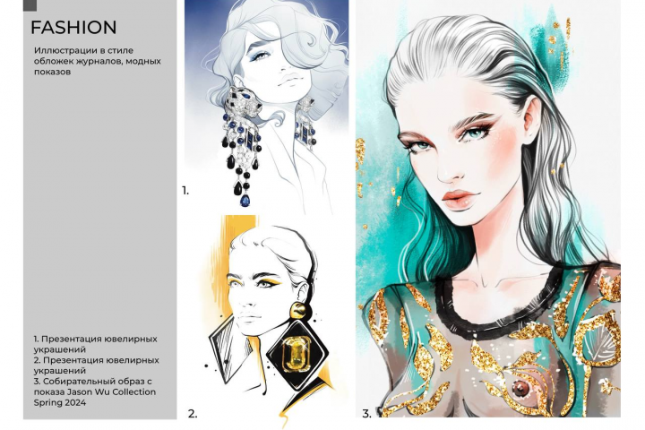 Иллюстрация в стиле fashion