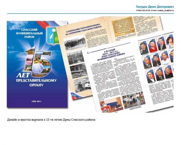 Буклет к 15-ти летию Думы Спасского района