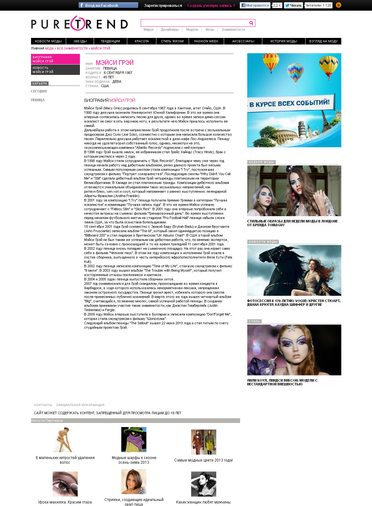 биография Мейси Грэй.jpg