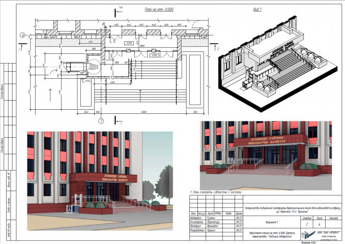 безбарьерная среда