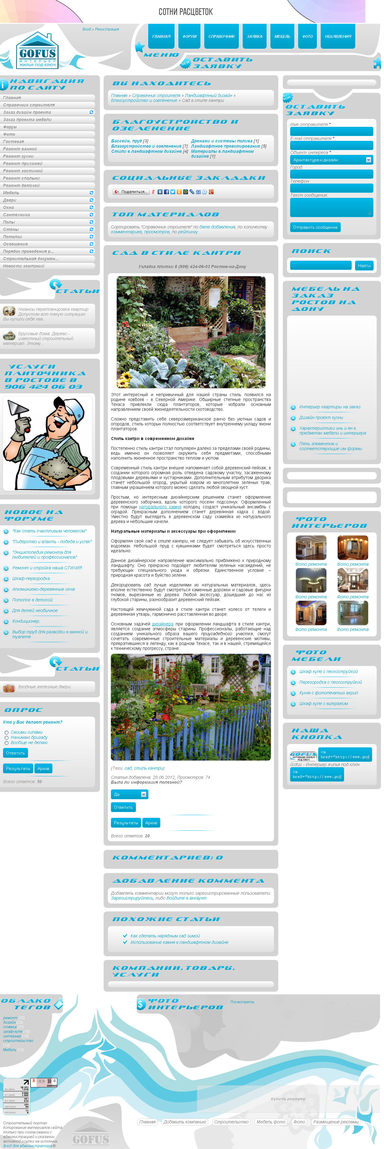 Сад в стиле кантри.jpg