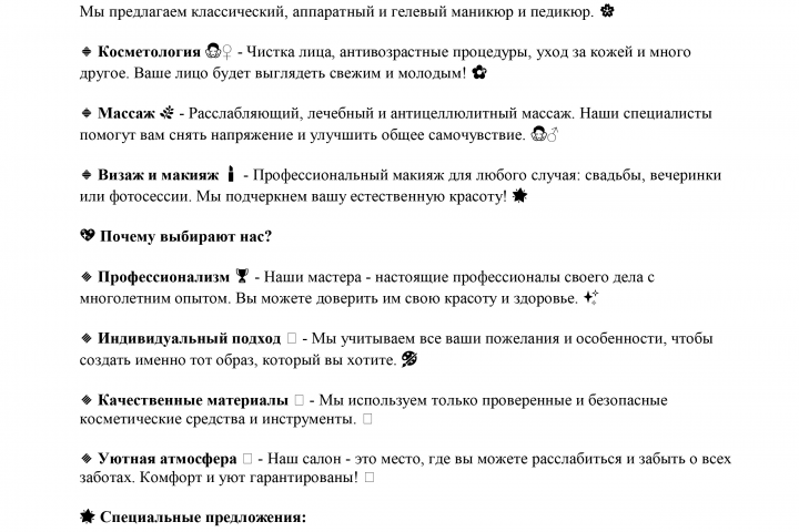 Рекламный текст для салона красоты