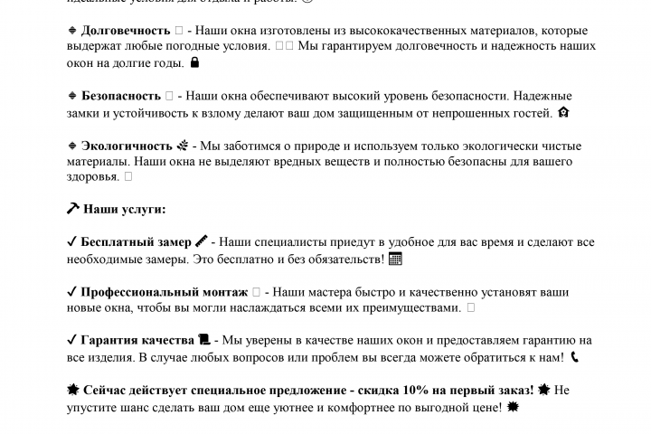 Рекламный текст Пластиковых окон
