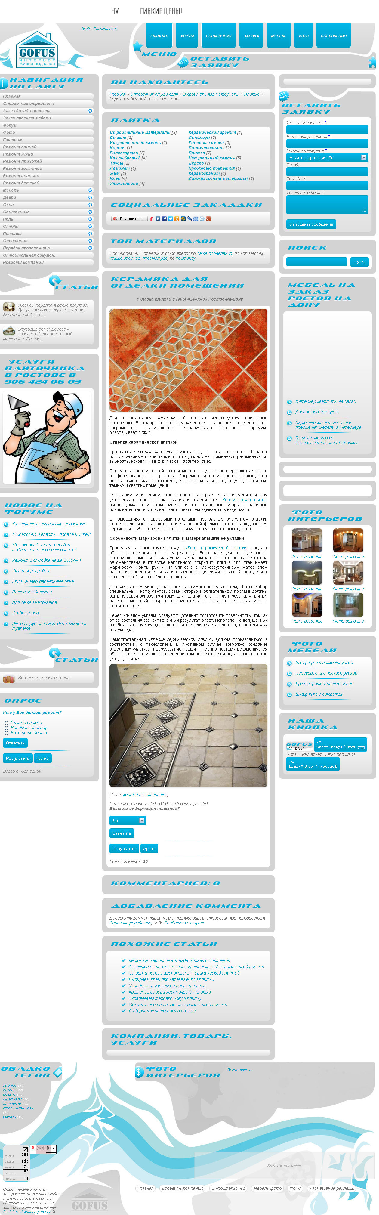 керамика при отделке помещений.jpg