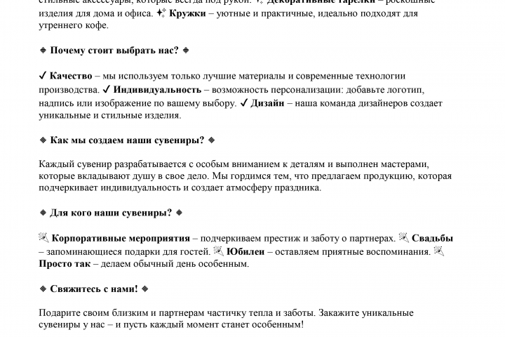 Рекламный текст Сувенирной продукции