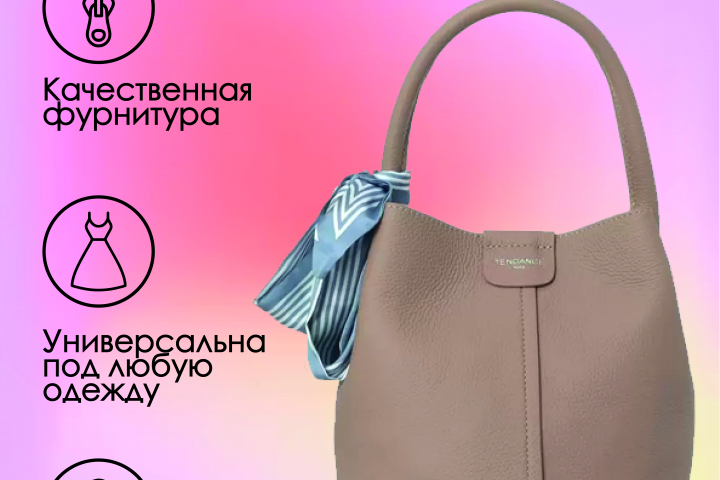 инфографика "сумка"