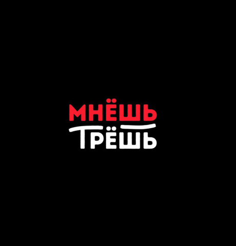 Массажная мастерская "Мнёшь.Трёшь"