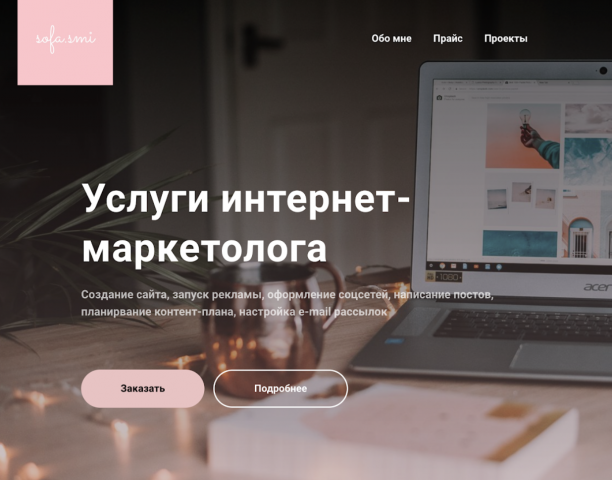 Интернет-маркетолог