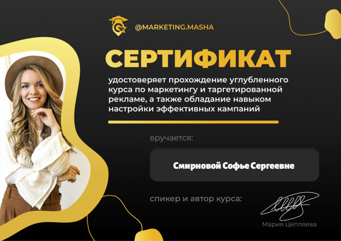Сертификат таргетированная реклама