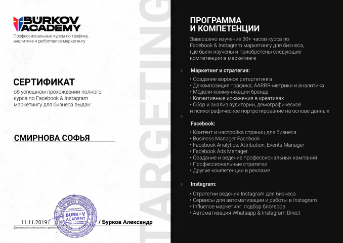 Сертификат FB & IG