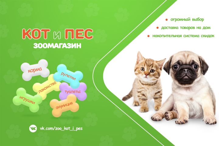Пес и Кот