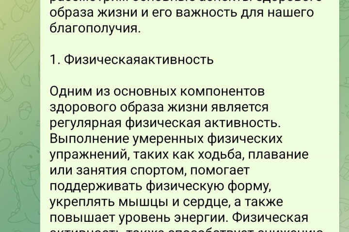 Статья о здоровом образе жизни