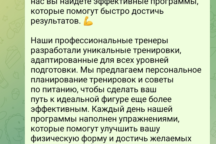 Рекламный текст для фитнес проекта
