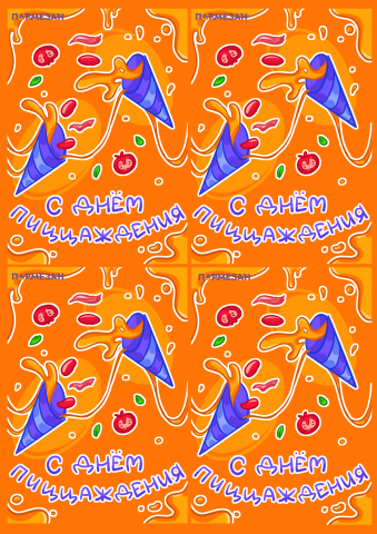 открытки к заказу для пиццерии