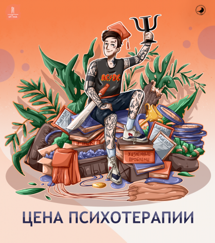 иллюстрация для поста в инстаграм психолога