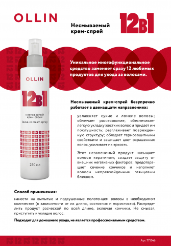 Рассылка для OLLIN Professional