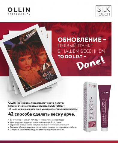 Рассылка для OLLIN Professional
