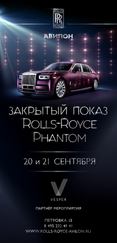 Web-рассылка для Rolls-royce Авилон
