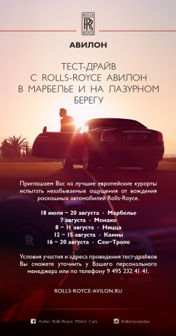 WEB-рассылка Rolls-Royce АВИЛОН