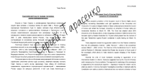 Перевод научной статьи для Университета Профсоюзов (СПБ)