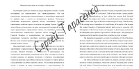 Перевод научной статьи для Университета Профсоюзов (СПБ)