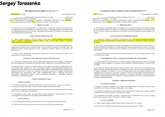 Договор на оказание услуг