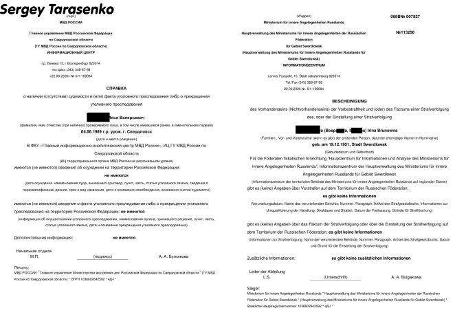 Справка об отсутствии судимости