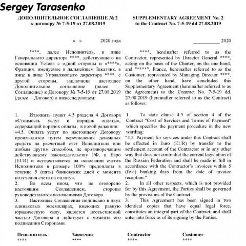 Дополнительное соглашение (ру-англ)