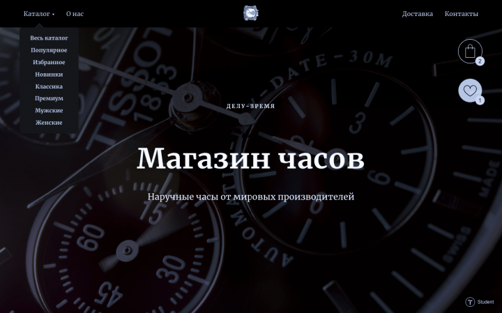 Проект сайта для интернет-магазина наручных часов