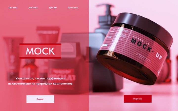 Концепт. Сайт для косметической компании