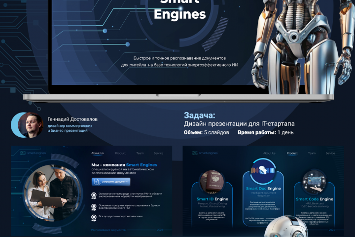 Smart Engines | Презентация