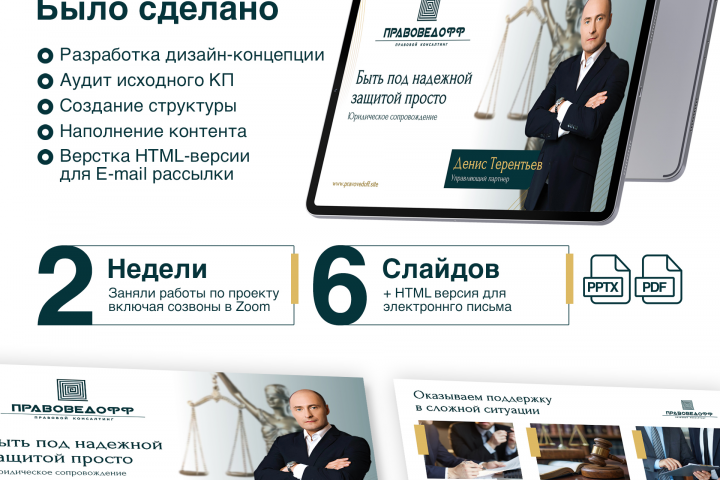 ПРАВОВЕДОФФ | Коммерческое предложение