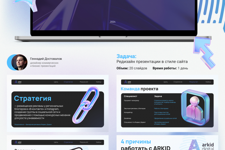 Arkid | Коммерческое предложение