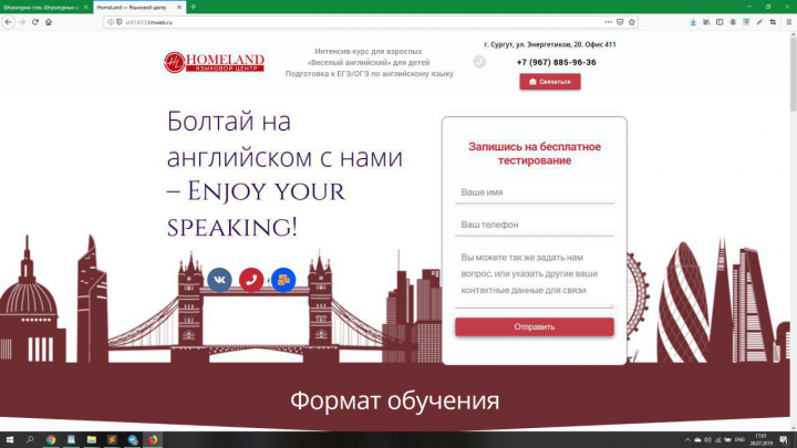 Языковой центр - HomeLand