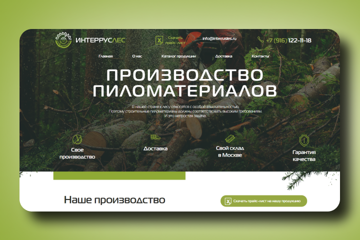 ПРОИЗВОДСТВО ПИЛОМАТЕРИАЛОВ interrusles